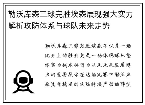 勒沃库森三球完胜埃森展现强大实力解析攻防体系与球队未来走势 勒沃库森三球完胜埃森展现强大实力解析攻防体系与球队未来走势